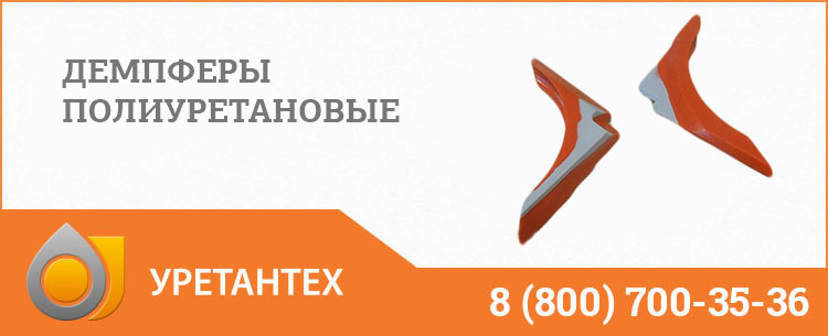 Демпферы полиуретановые в Магадане