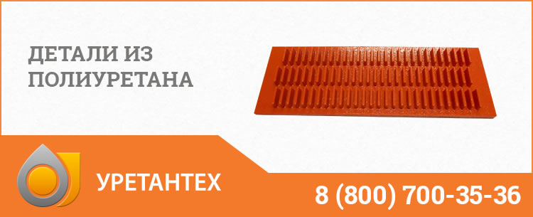 Детали из полиуретана в Магадане