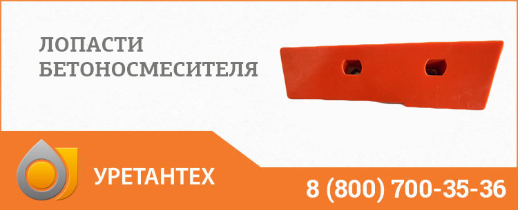 Лопасти бетоносмесителя в Магадане