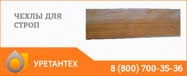 Полиуретановый чехол в Магадане