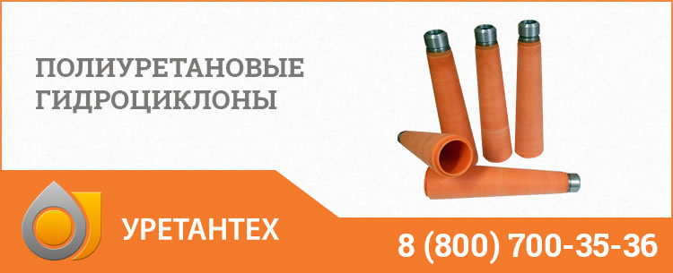Полиуретановые гидроциклоны в Магадане