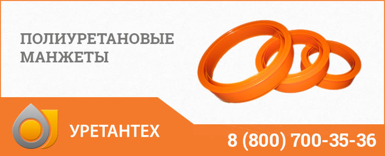 Полиуретановые манжеты в  Магадане