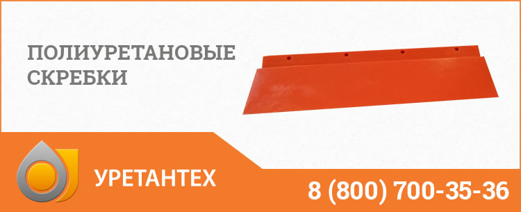 Полиуретановые скребки в  Магадане