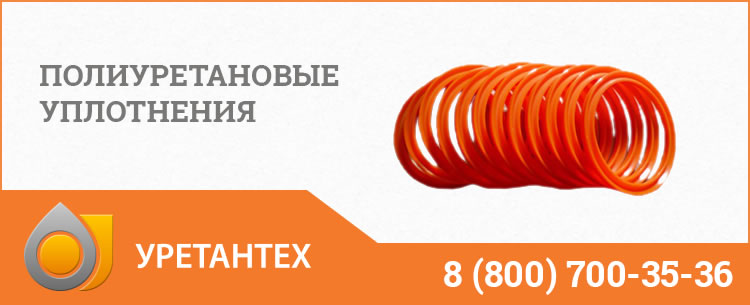 Полиуретановые уплотнения в Магадане