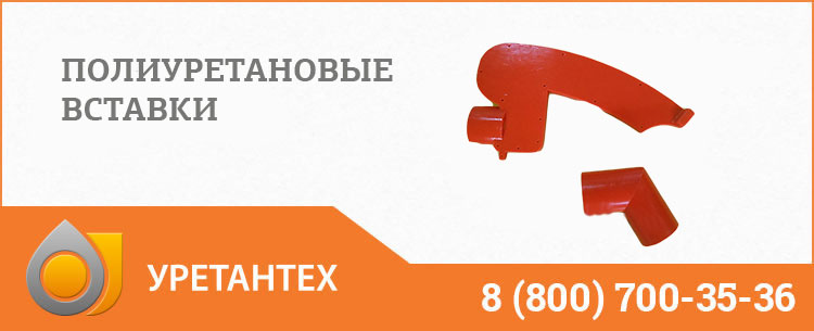 Полиуретановые вставки в Магадане