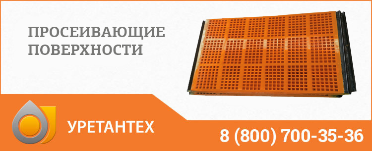 Просеивающие поверхности в Магадане