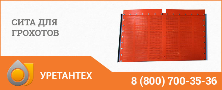 Сита для грохотов в Магадане