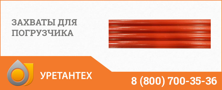 Захваты для погрузчика в Магадане